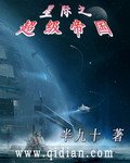 星際之超級帝國