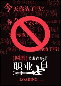 網遊之職業小白