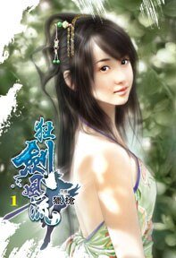 狂劍風流