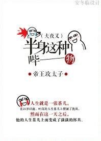 (犬夜叉同人)犬夜叉之當奈落家有個葉沉-犬夜叉之半身這種嗶——物