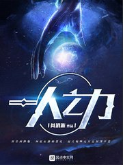 一人之砾