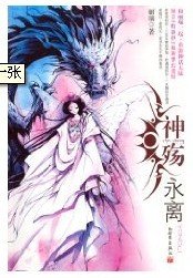 神殤·參商永離