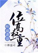 聽説表哥位高權重