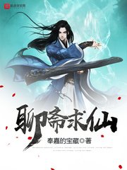 聊齋均仙