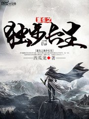 重生之獨步長生
