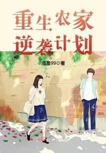 重生農家逆襲計劃/重回五零當軍嫂
