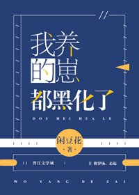 (BL/綜漫同人)我養的崽都黑化了