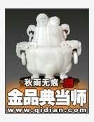 金品典當師