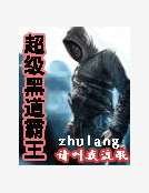 超級黑道霸王