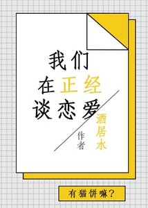 我們在正經談戀愛(快穿)