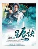 星辰訣