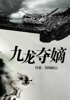 九龍奪嫡