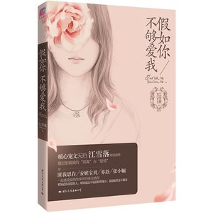 假如你不夠愛我/融我半世冰霜(出書版)