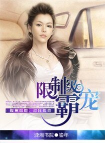 渣記/限制級霸寵