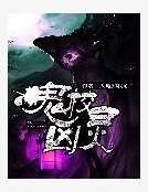 鬼校兇靈