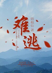 公主難逃