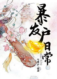 東都歲時記(暴發户日常)