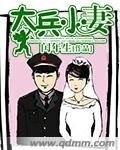 大兵小妻
