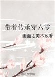 帶着傳承穿六零