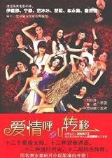 愛情呼叫轉移(出書版)