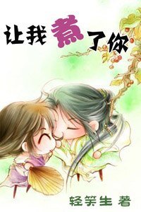 讓我煮了你