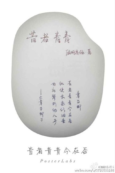 昔者青青