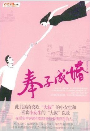 奉子成婚(原名:叔叔,我懷孕了)