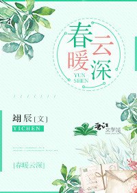 弃暖雲饵