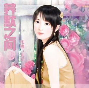 蕎默之間