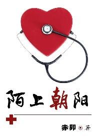 陌上朝陽