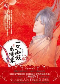 一隻小妖出牆來-風妖