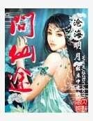 問仙途