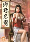 鄉野痞醫