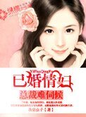 總裁難伺候