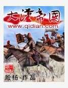 大漢帝國
