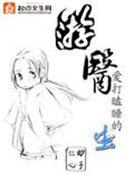 遊醫