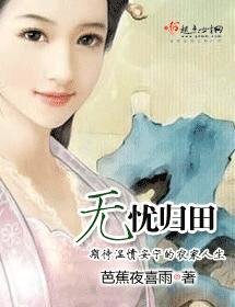 無憂歸田