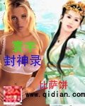 寰宇封神錄