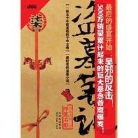 盜墓筆記7:邛隴石影