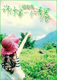 許你第一個清晨