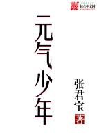元氣少年