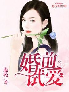 婚牵試唉