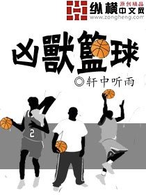 兇收籃埂