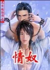 情奴