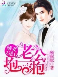 嬌妻1送1:老公,抱一抱