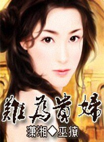 難為貴婦