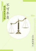 法醫男友:唯有正義與你不可辜負