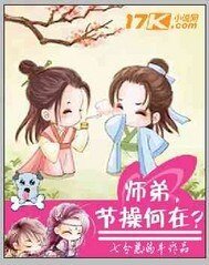 師弟,節操何在?