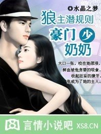 狼主潛規則：豪門少奶奶