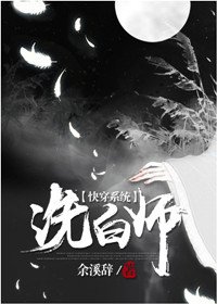 (快穿)洗白師